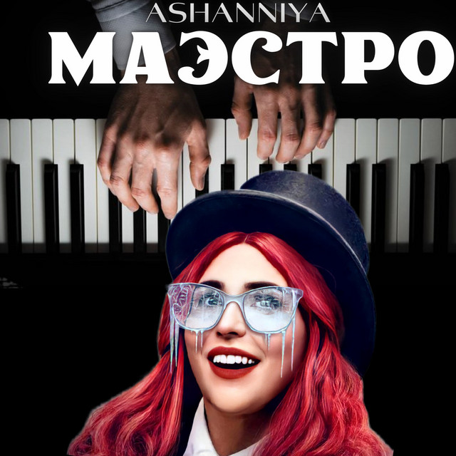 Обкладинка ASHANNIYA — Маэстро