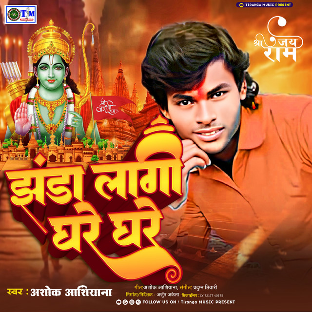 Jhanda Lagi Ghare Ghare