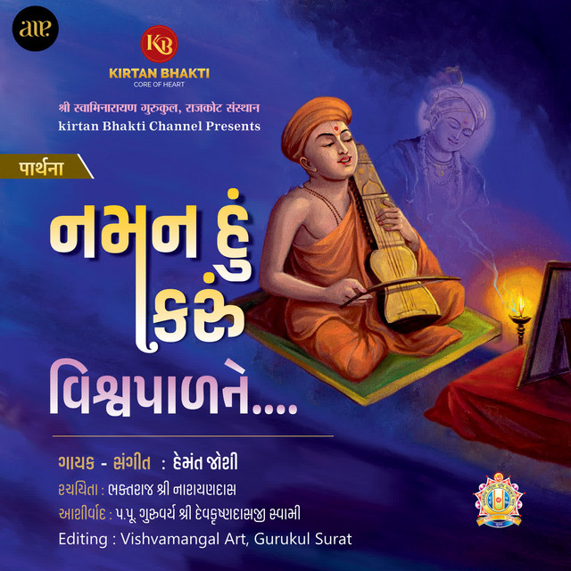 Naman Hu Karu Vishwapalne