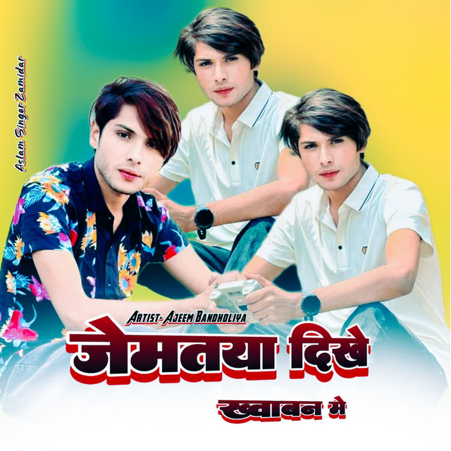 जेमतया दिखे ख्वाबन मे