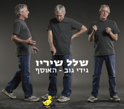 איך שיר נולד