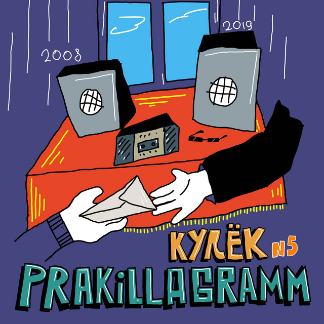 Кулёк №5 (2008-2019) cover art