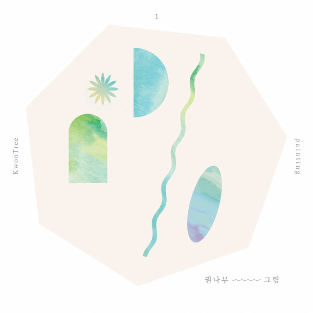그림 cover art