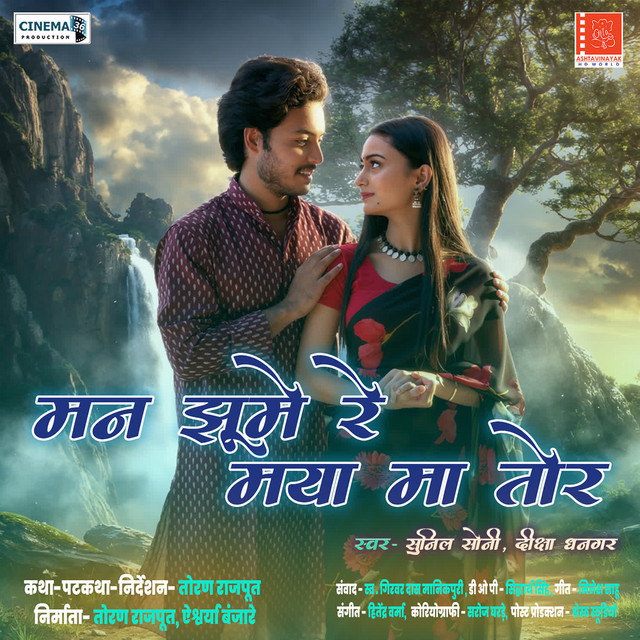 Man Jhume Re Maya Ma Tor album image