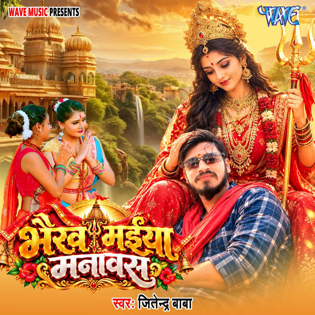 Bhairav Bhaiya Manawas