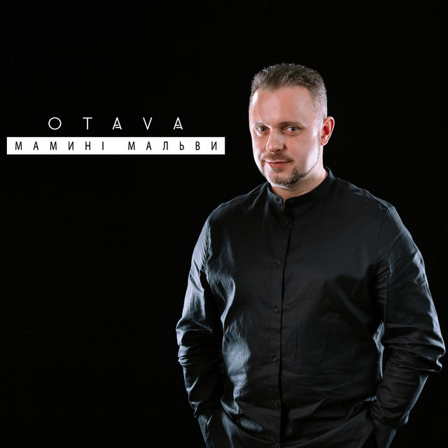 Обкладинка: Мамині мальви — Otava