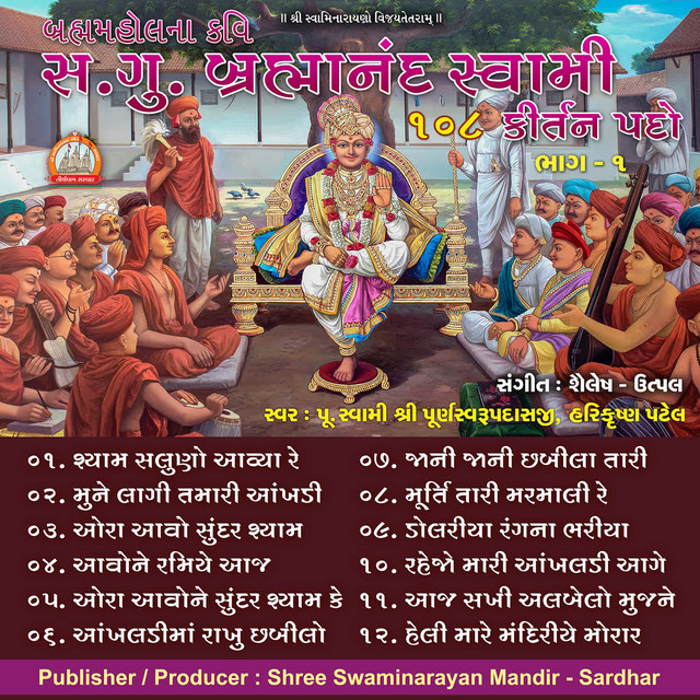 Brahmanand Swami Na KirtanPado Part - 01 Swaminarayan Kirtan cover art