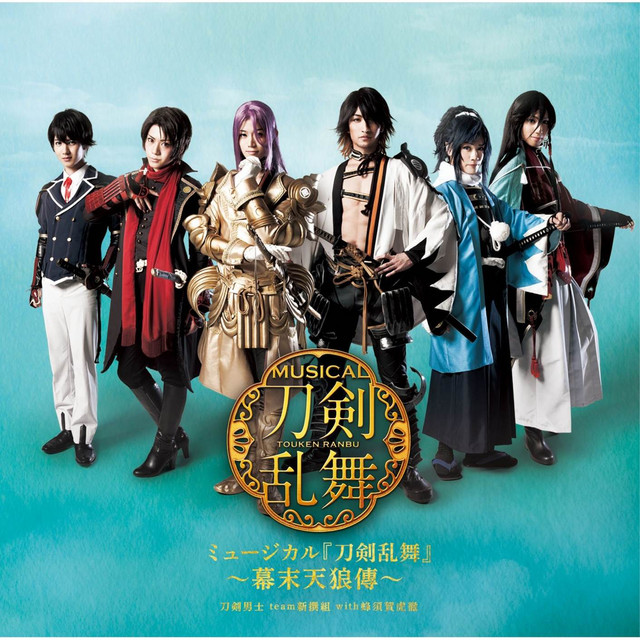 ミュージカル 刀剣乱舞 幕末天狼傳〈3枚組〉 刀剣乱舞 幕末天狼傳〈3枚組〉 ミュージカル