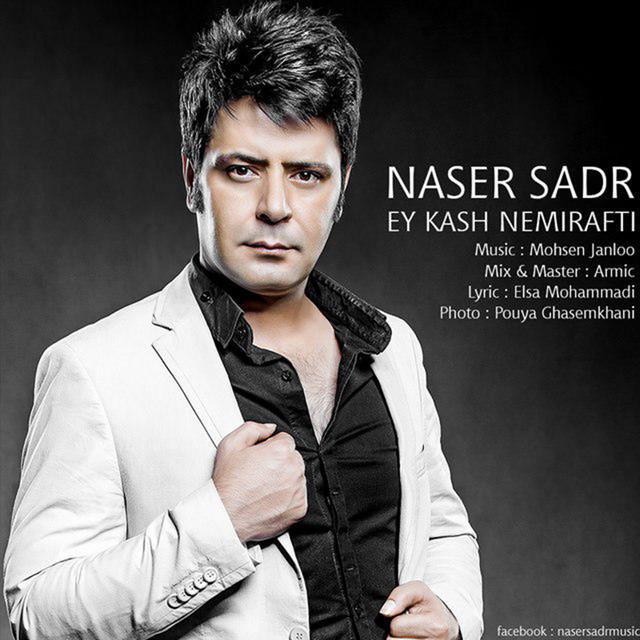 کاور آهنگ Ey Kash Nemirafti
