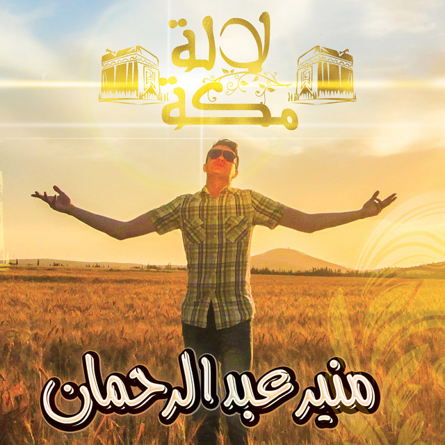 منير بشير Photo