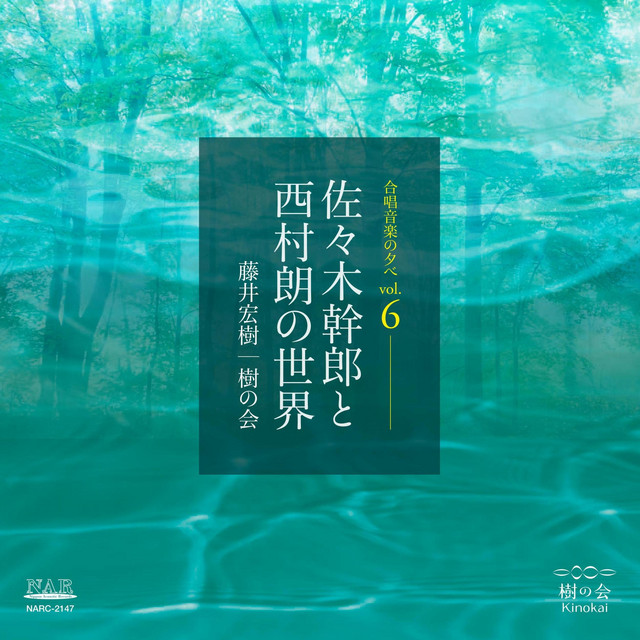 西村朗 Photo