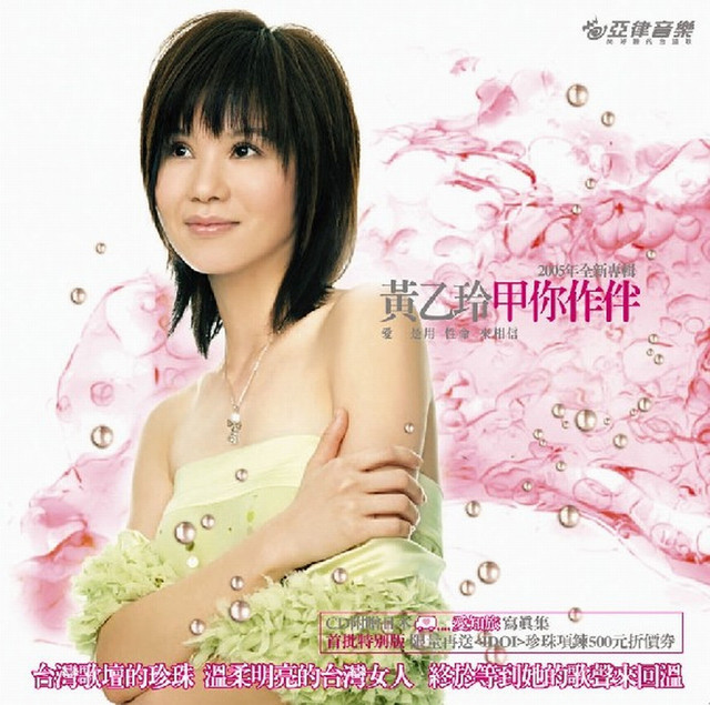 甲你作伴 cover art