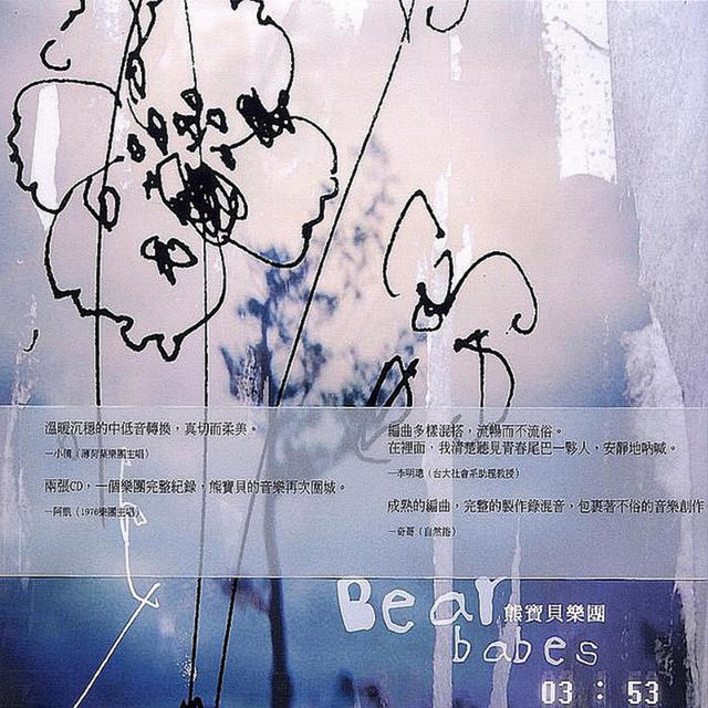 熊寶貝樂團 Photo