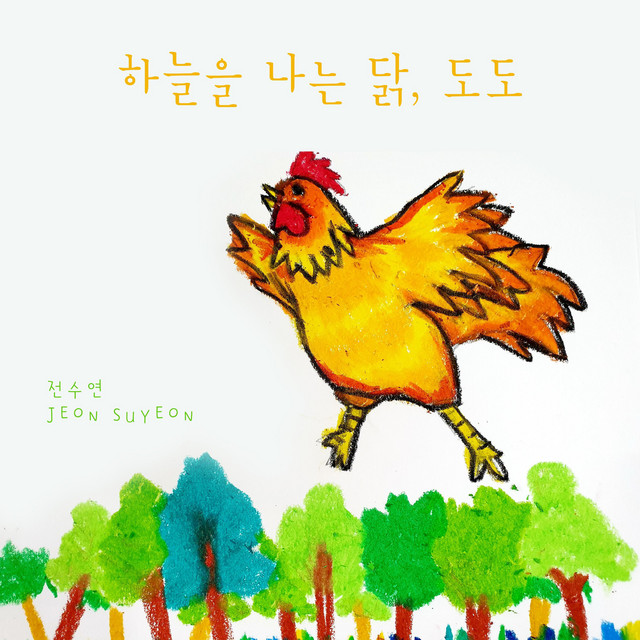 Flying DoDo cover art