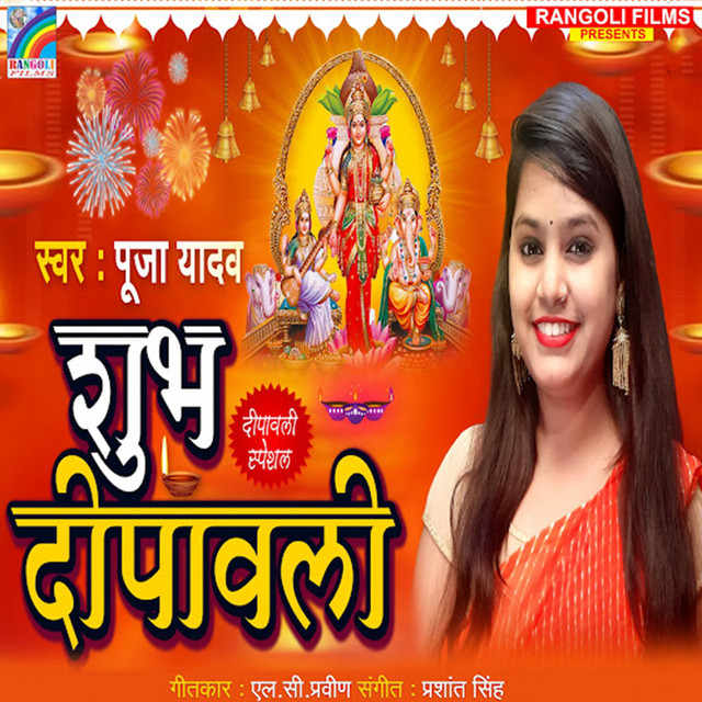 Shubh Deepawali