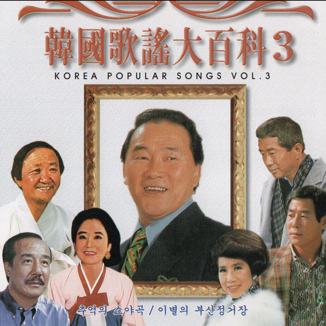 Encyclopedia Of Kpop 3