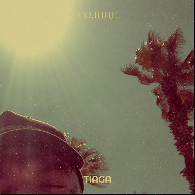Cover art: Солнце — TIAGA