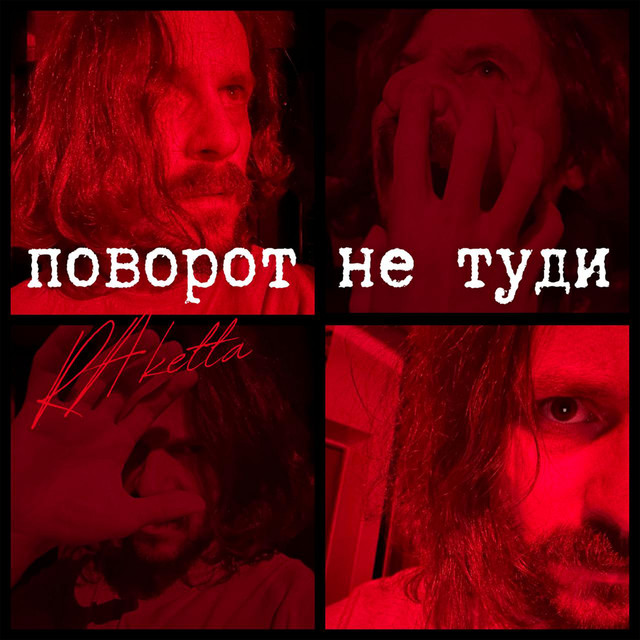 Cover art: Поворот не туди — RA ketta