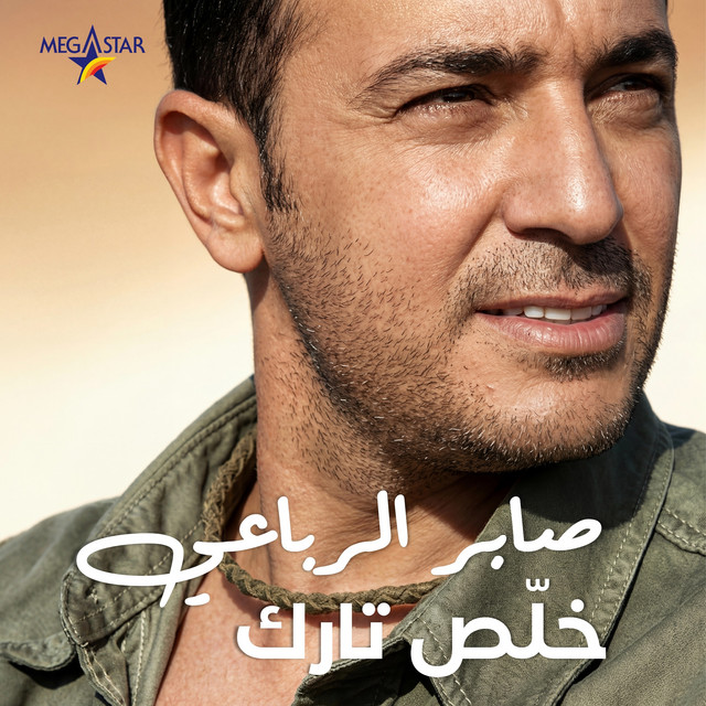 Cover du titre Arouss Al Baher