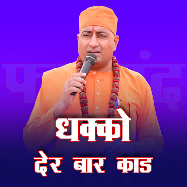 Dhakko Der Bare Kad cover art