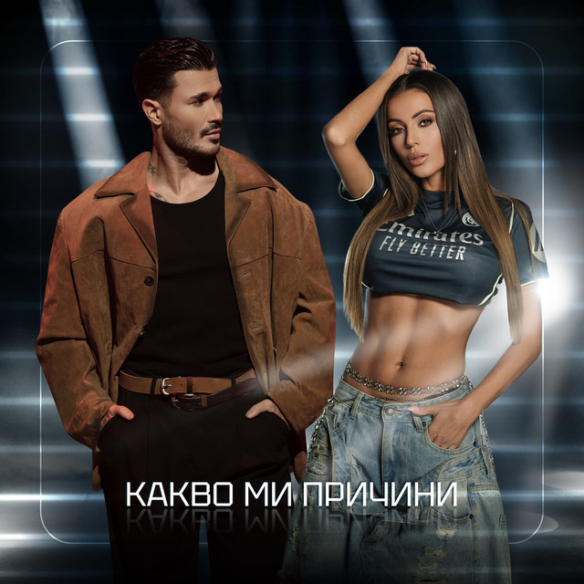 Какво ми причини cover art