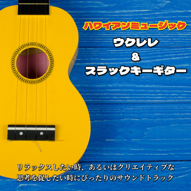 Hawaiian Music: Ukulele & Slack Key Guitar – Album von Relax Music