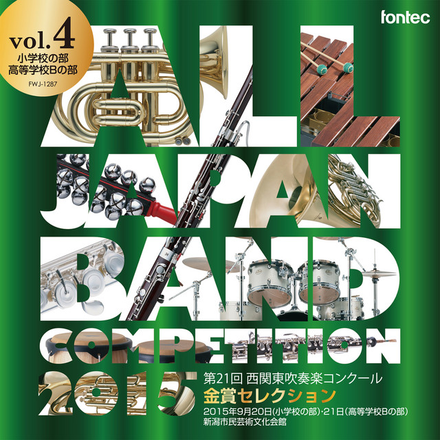ロス・ロイ - musica e testo di Jacob de Haan, 越谷市立西方小学校