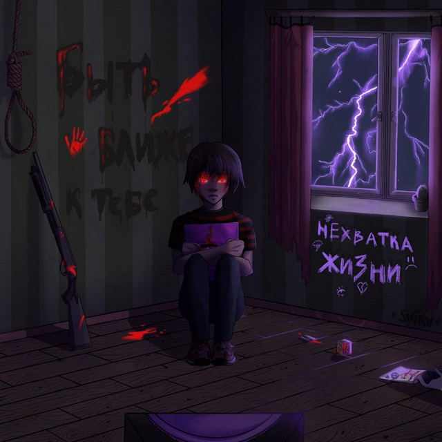 Обкладинка: Ближе — Небытие