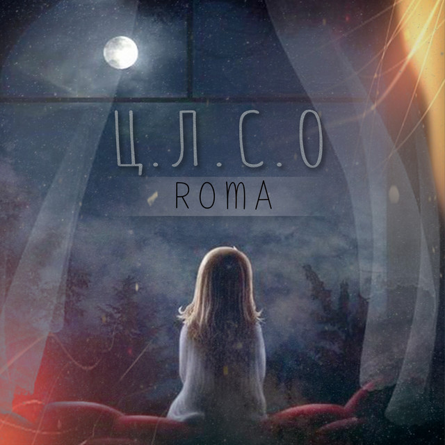 Обкладинка: Ц.Л.С.О — ROMA