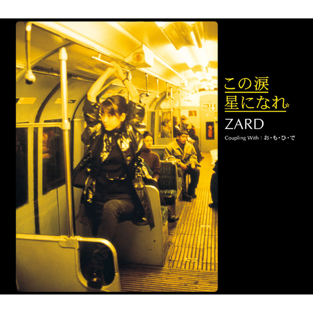 ZARD おもひで お・も・ひ・で - song and lyrics by ZARD | Spotify