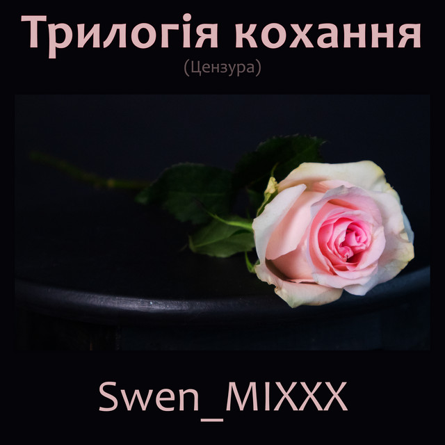 Cover art for Swen_mixxx — Трилогія кохання (Цензура)