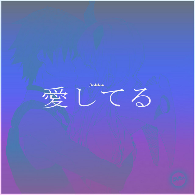 Aishiteru