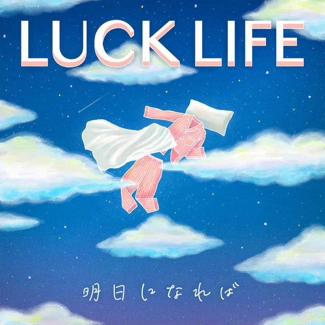 Ashita ni nareba - Single by LUCKLIFE | Spotify