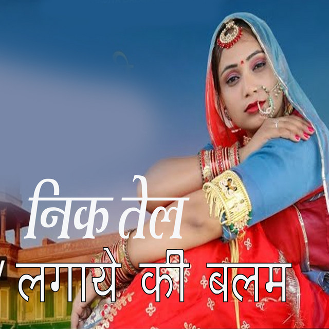 Nik Tel Lagaye Ki Balam