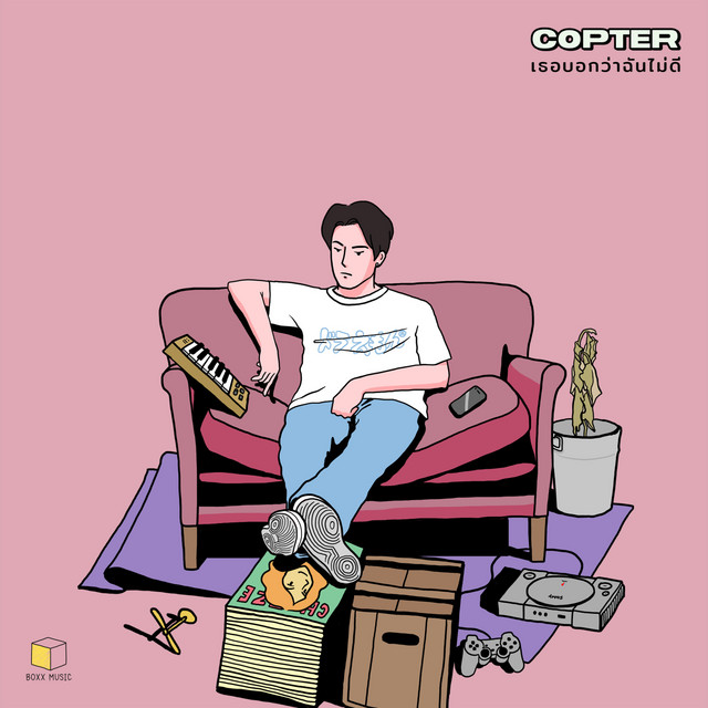 เธอบอกว่าฉันไม่ดี cover art