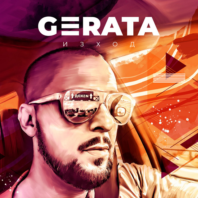 Изход cover art