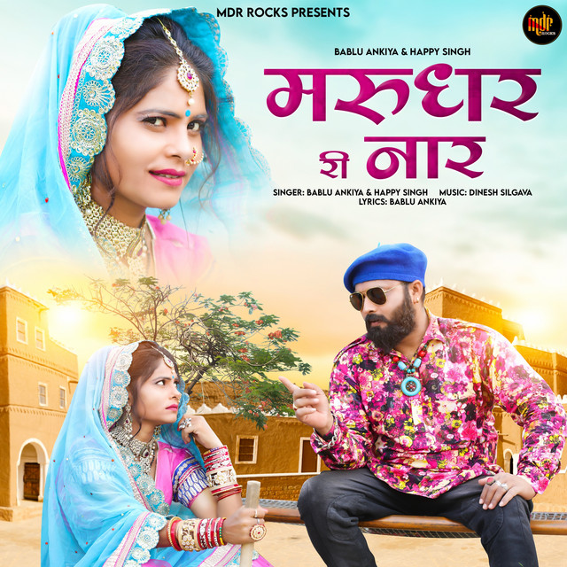 Marudhar Ri Nar - Single by Bablu Ankiya | Spotify