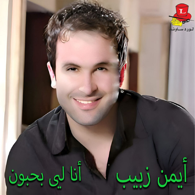 Ayman Zbib: Albums, Songs, Playlists: Ayman Zbib Top Songs – XGTHQ