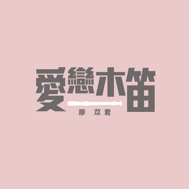 野雁南飛