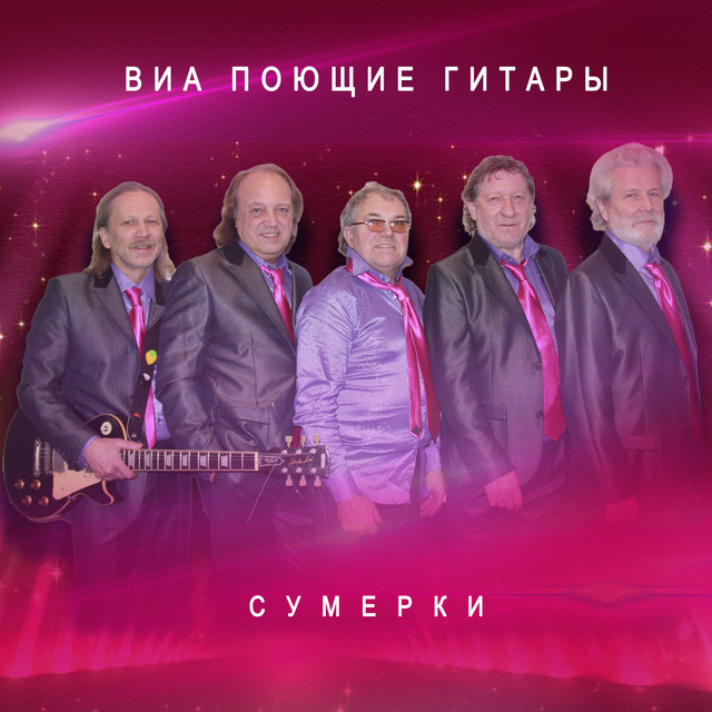 Сумерки cover