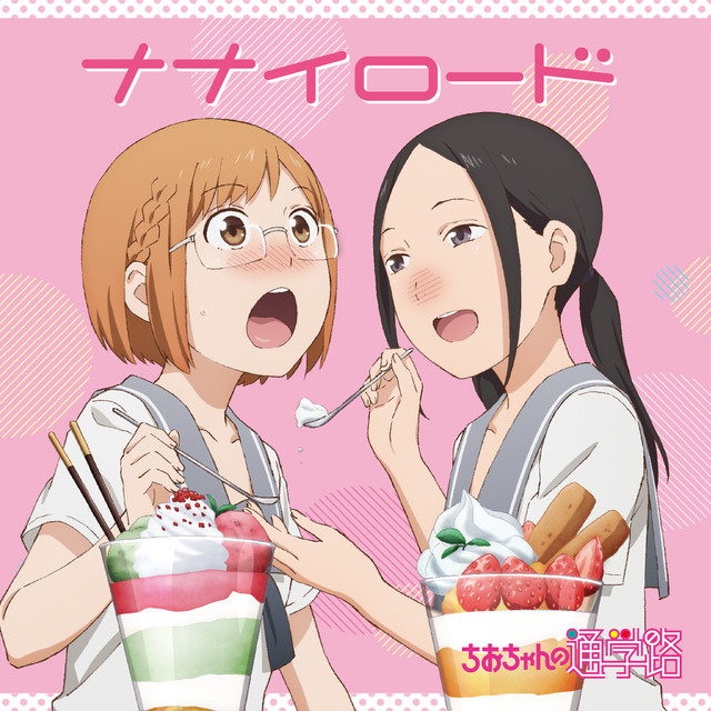 ナナイロード