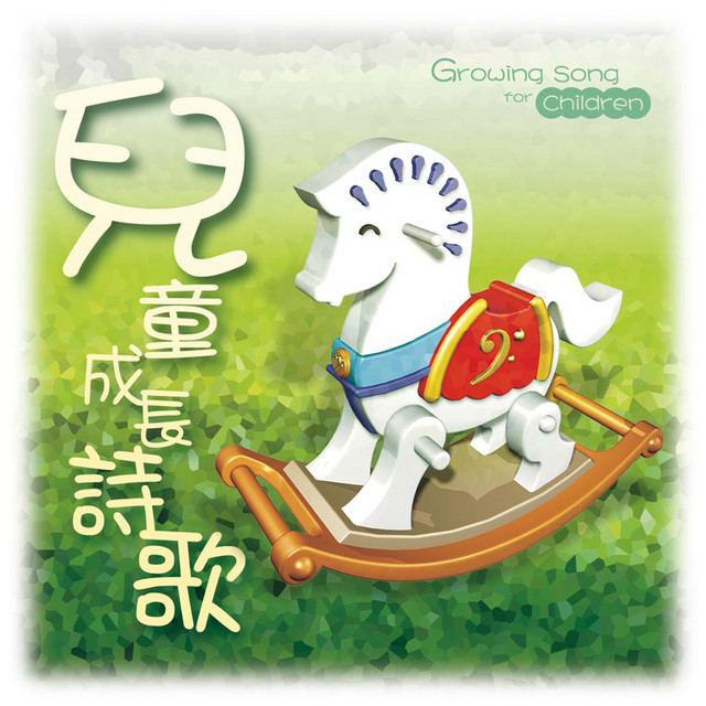 聖三一堂小學歌詠團
