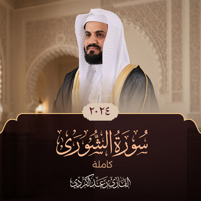 Surat Ash-Shura album image