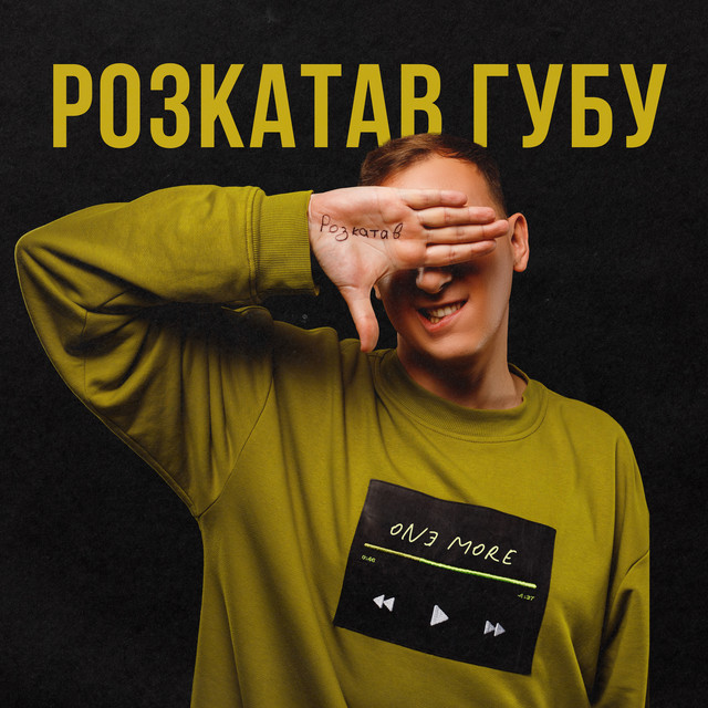 Обкладинка: Розкатав Губу — ONƎ MORE