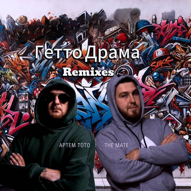 Артем Тото & The Mate - Гетто Драма (KalashnikoFF Remix)