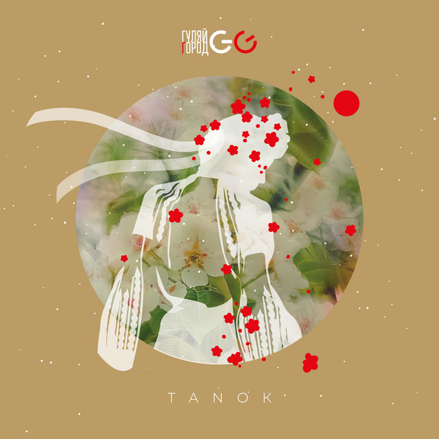 Обкладинка: TANOK — GG ГуляйГород