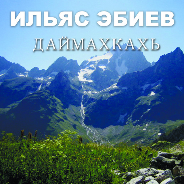 Даймахкахь cover art