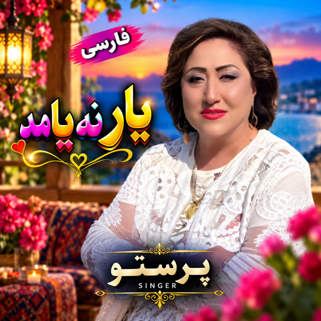 Yar Na Yamad Farsi cover