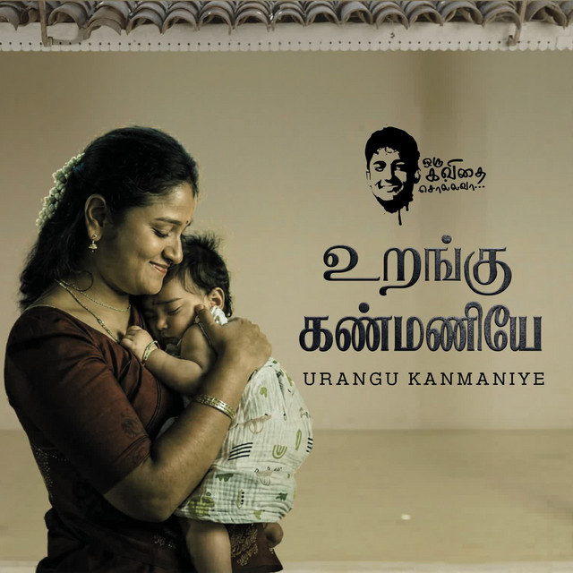 Urangu Kanmaniye
