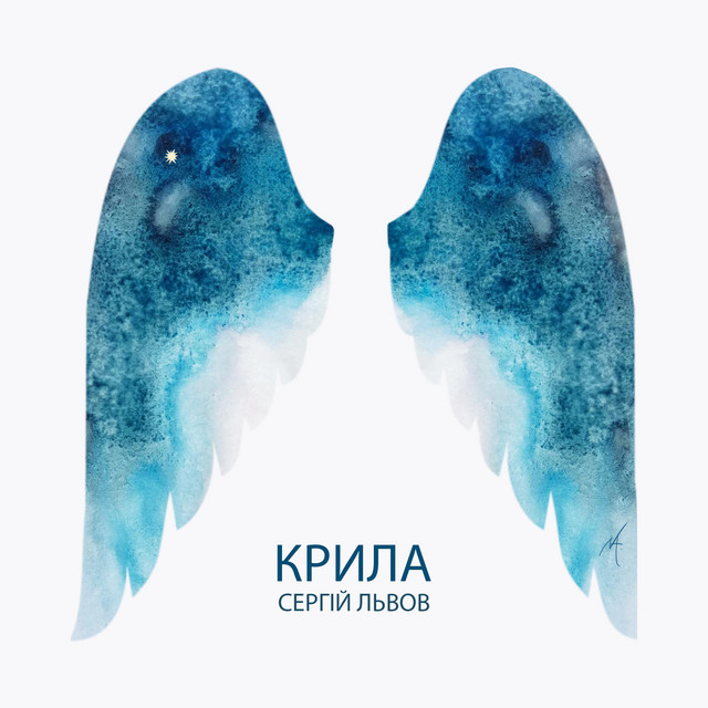 Сергій Львов